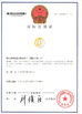 चीन Shanghai Shiyi Industrial Co., Ltd. प्रमाणपत्र